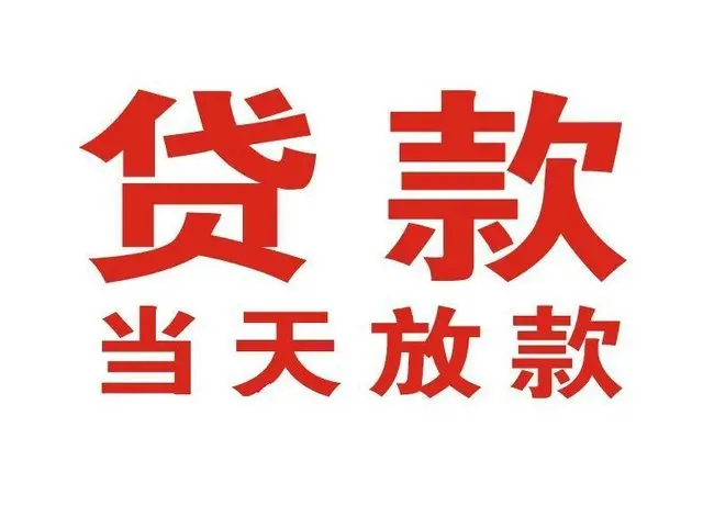 仪征个人借贷|仪征24小时个人借款|仪征私人资金渠道